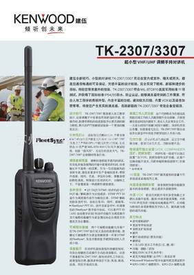 蘇州建伍對講機TK3307 性能、價格與采購指南